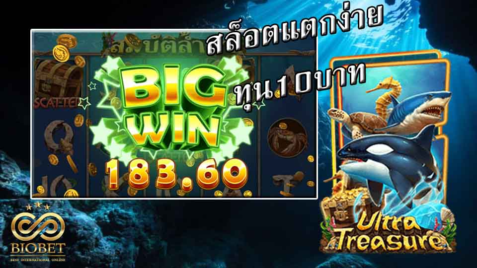 Ultra Treasure รีวิวสล็อต แตกง่าย