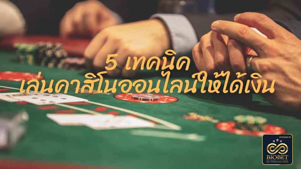 เล่นสล็อต เว็บตรง แตกง่าย biogaming