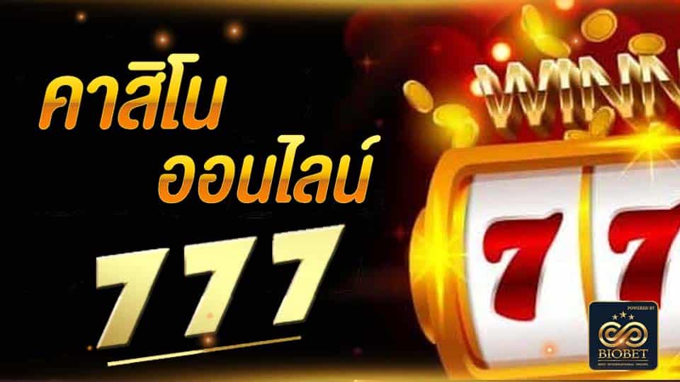 คาสิโนออนไลน์777