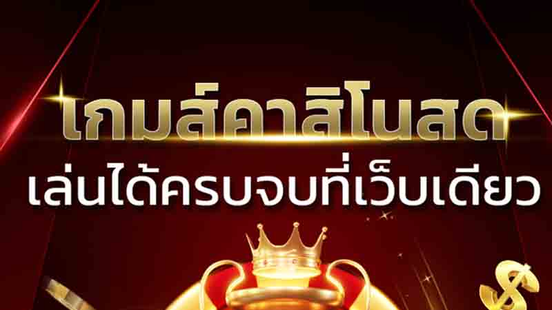 คาสิโน สดsa