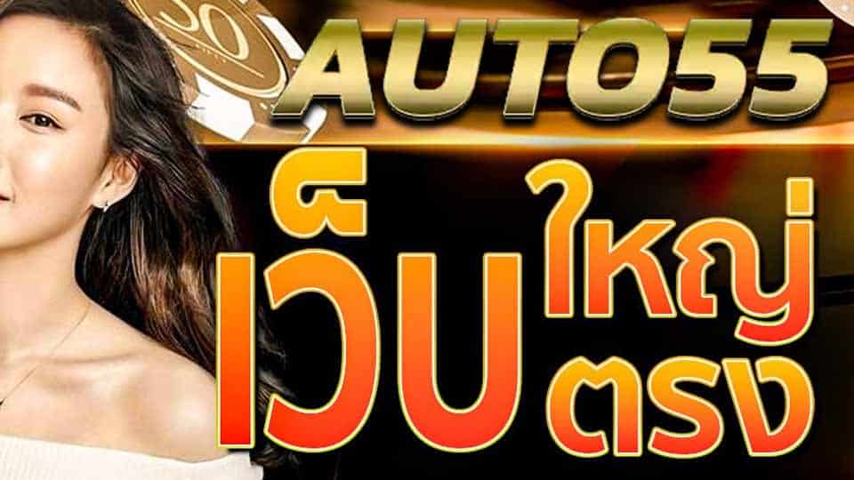 Auto55